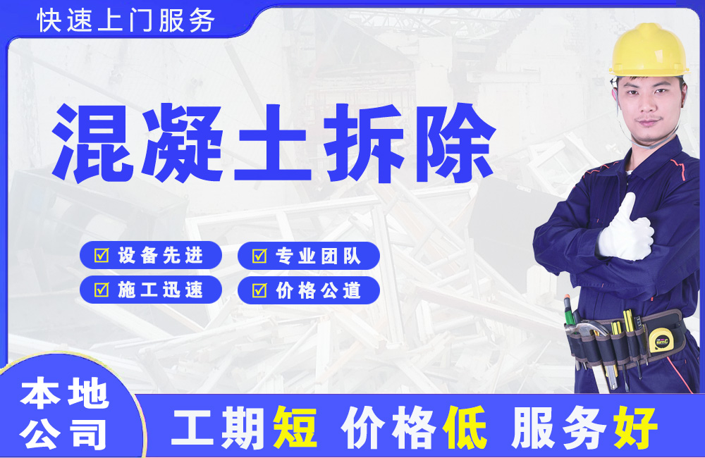 东营混凝土拆除